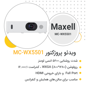 ویدئو پروژکتور مکسل MC-WX5501 - بهبد افراز