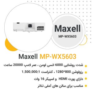 ویدئو پروژکتور مکسل MP-WX5603 - بهبد افراز